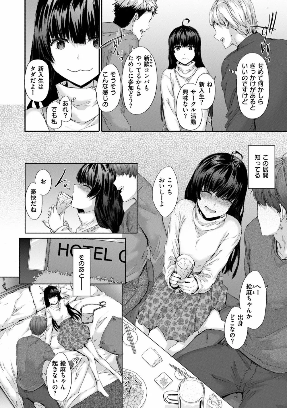 オートマチック・ガール Page.32