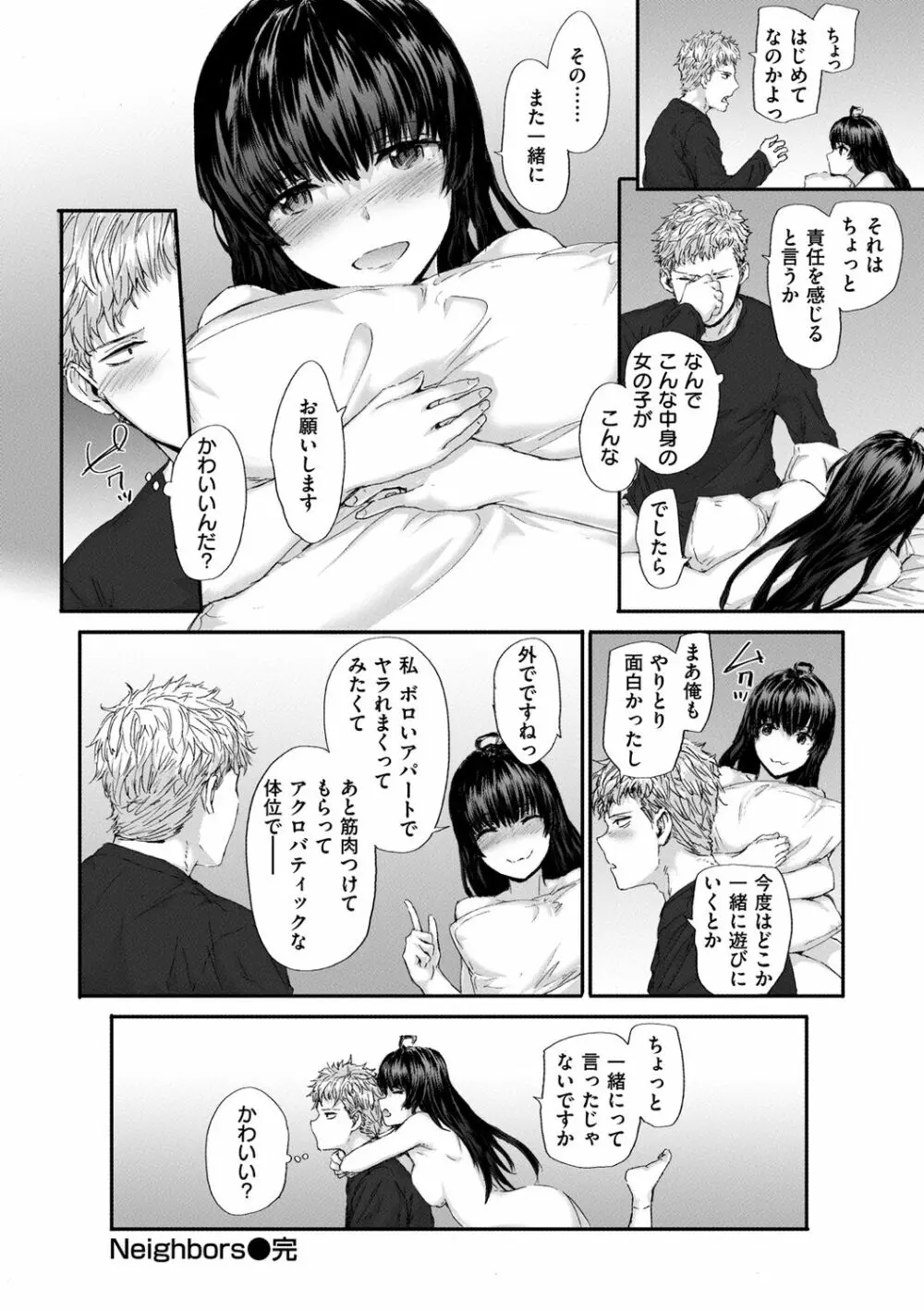 オートマチック・ガール Page.54