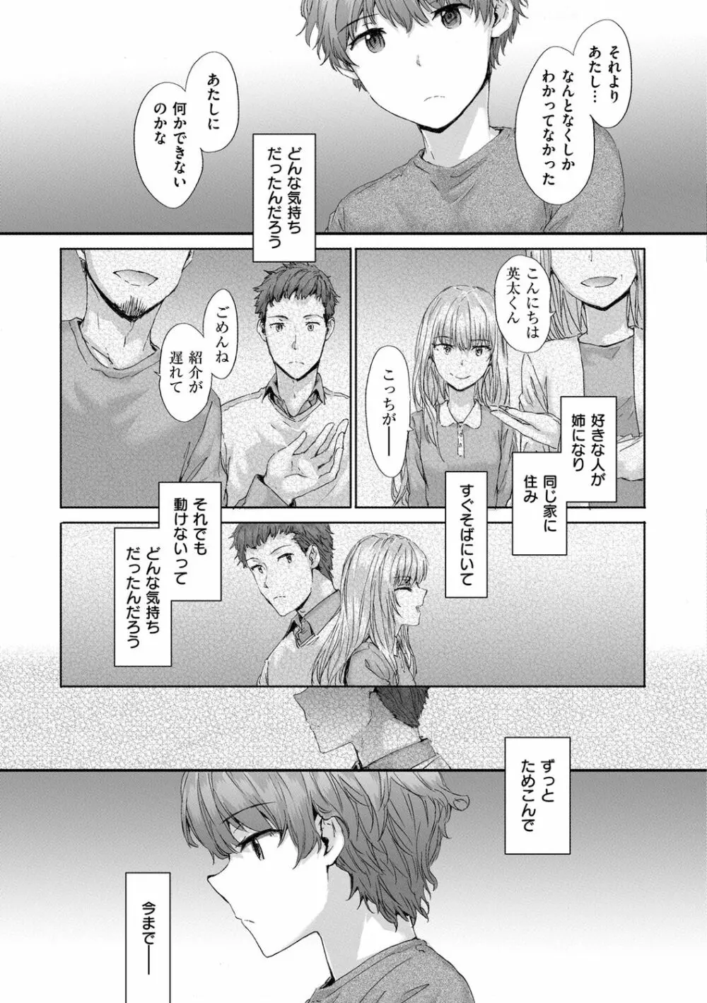 オートマチック・ガール Page.61