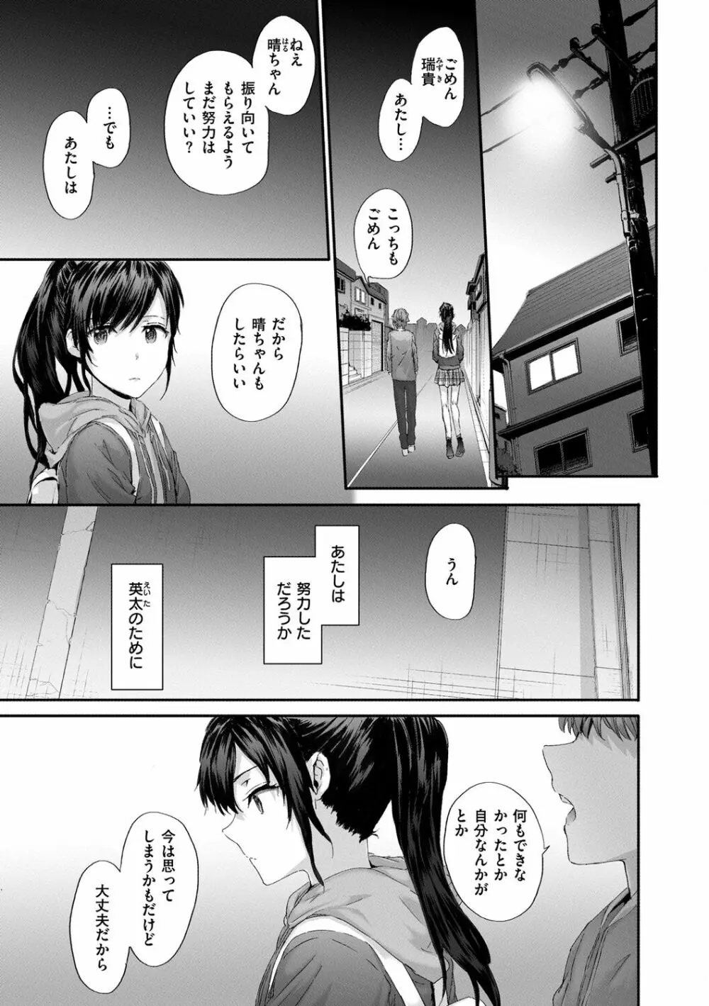 オートマチック・ガール Page.75