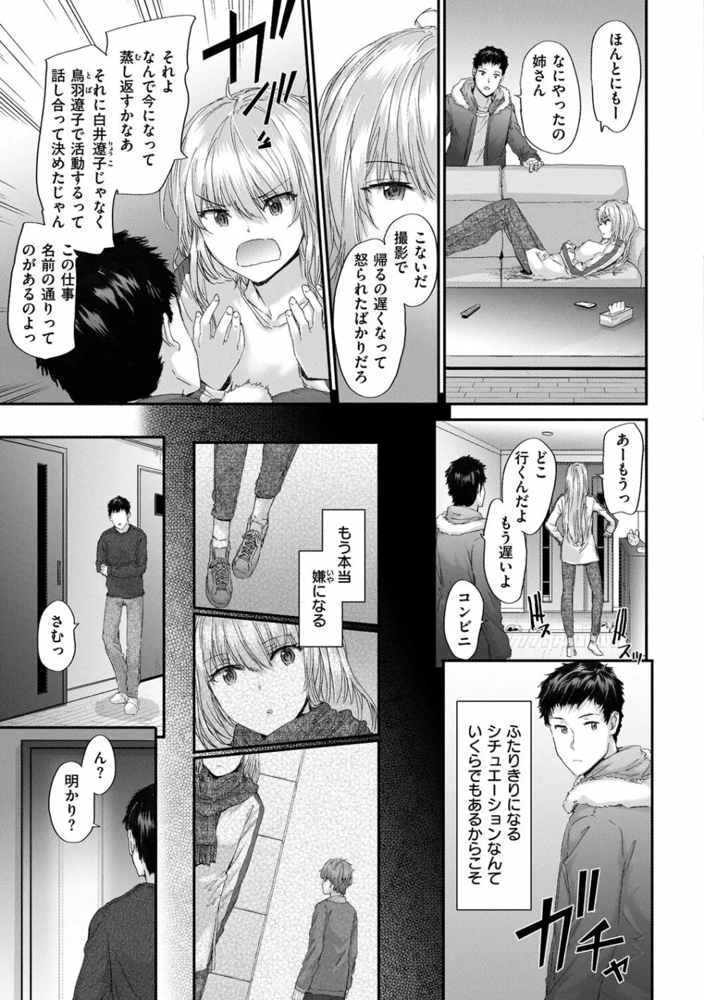 オートマチック・ガール Page.79