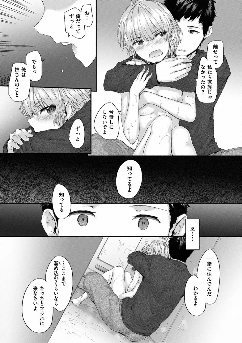 オートマチック・ガール Page.87