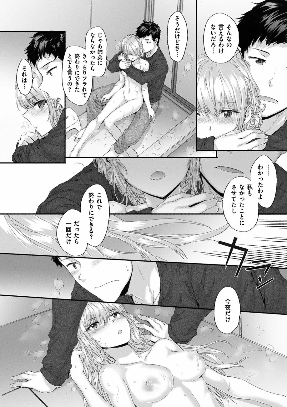 オートマチック・ガール Page.88