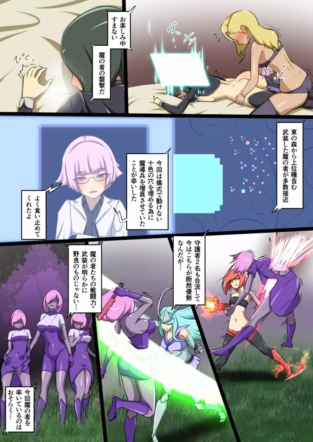 うちの子がえっちな敵と戦って敗北する話 ～嵐子編2～ Page.44