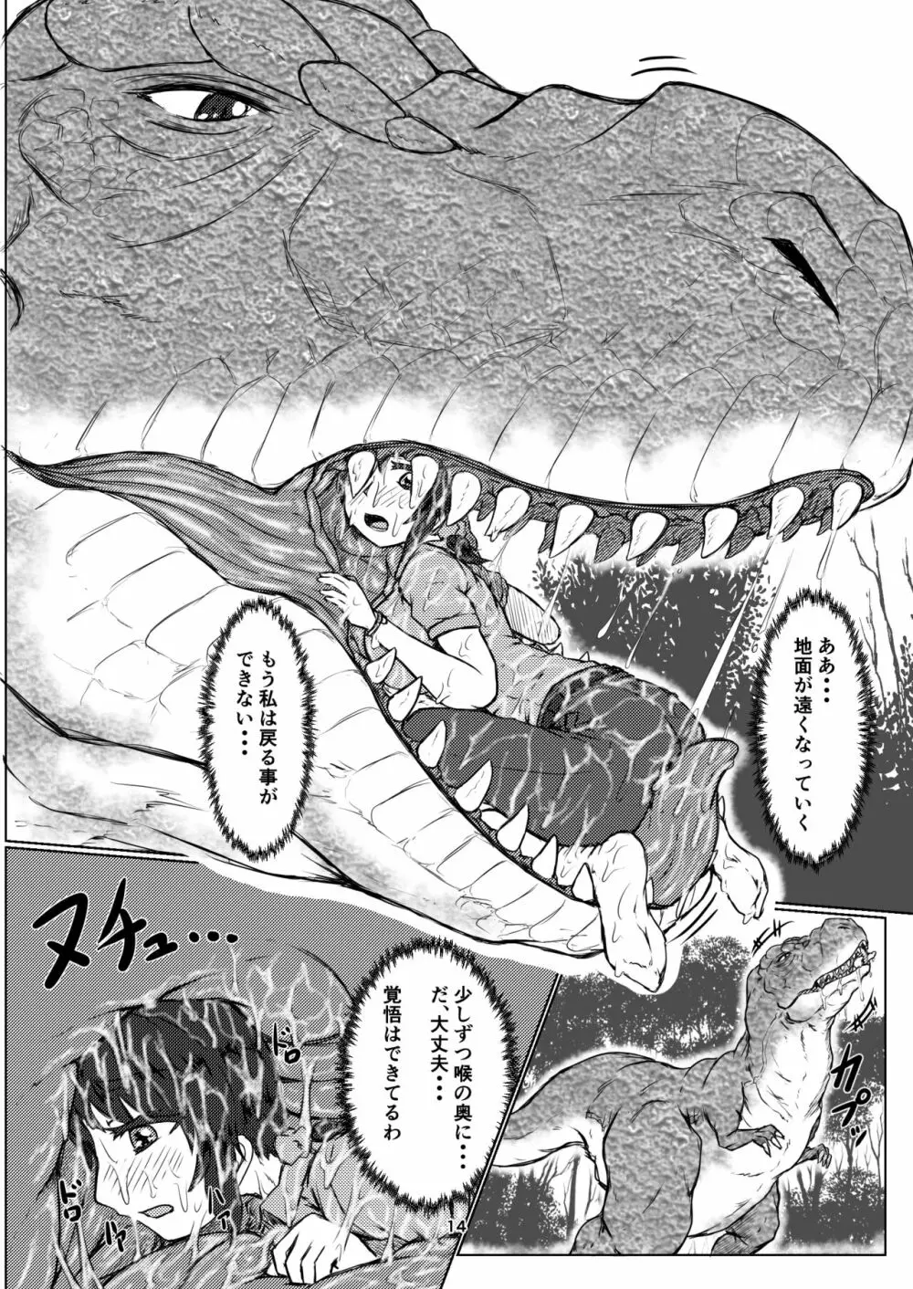 丸呑話5～ティラノサウルスに丸吞まれるだけのお話～ Page.14