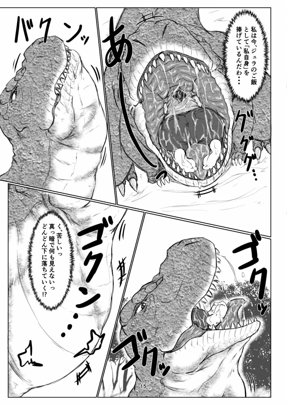 丸呑話5～ティラノサウルスに丸吞まれるだけのお話～ Page.15