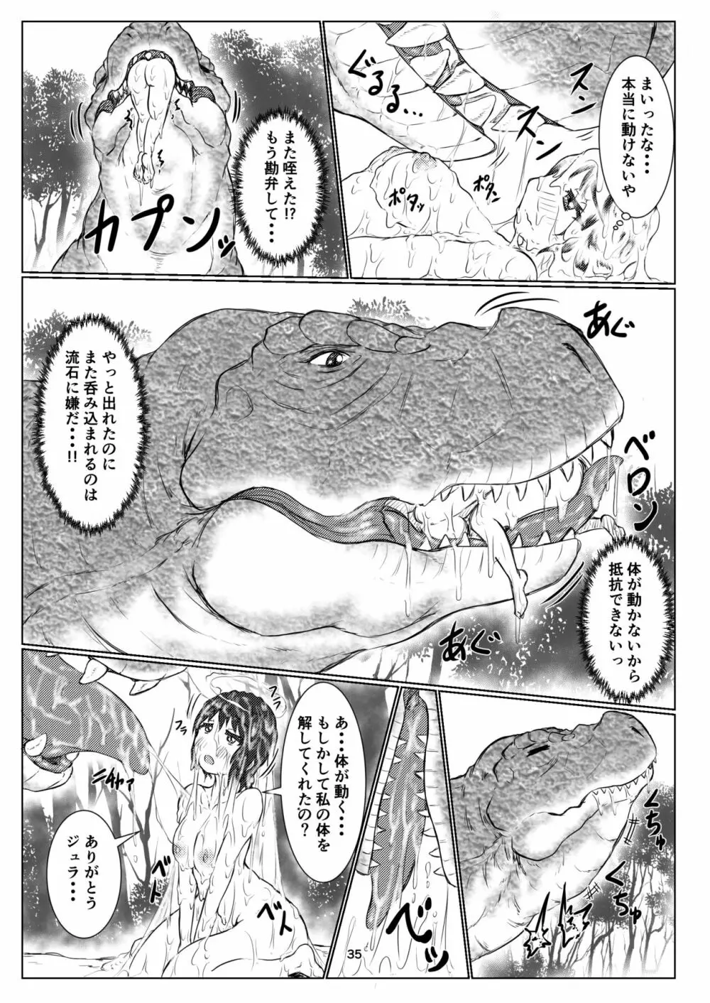 丸呑話5～ティラノサウルスに丸吞まれるだけのお話～ Page.35