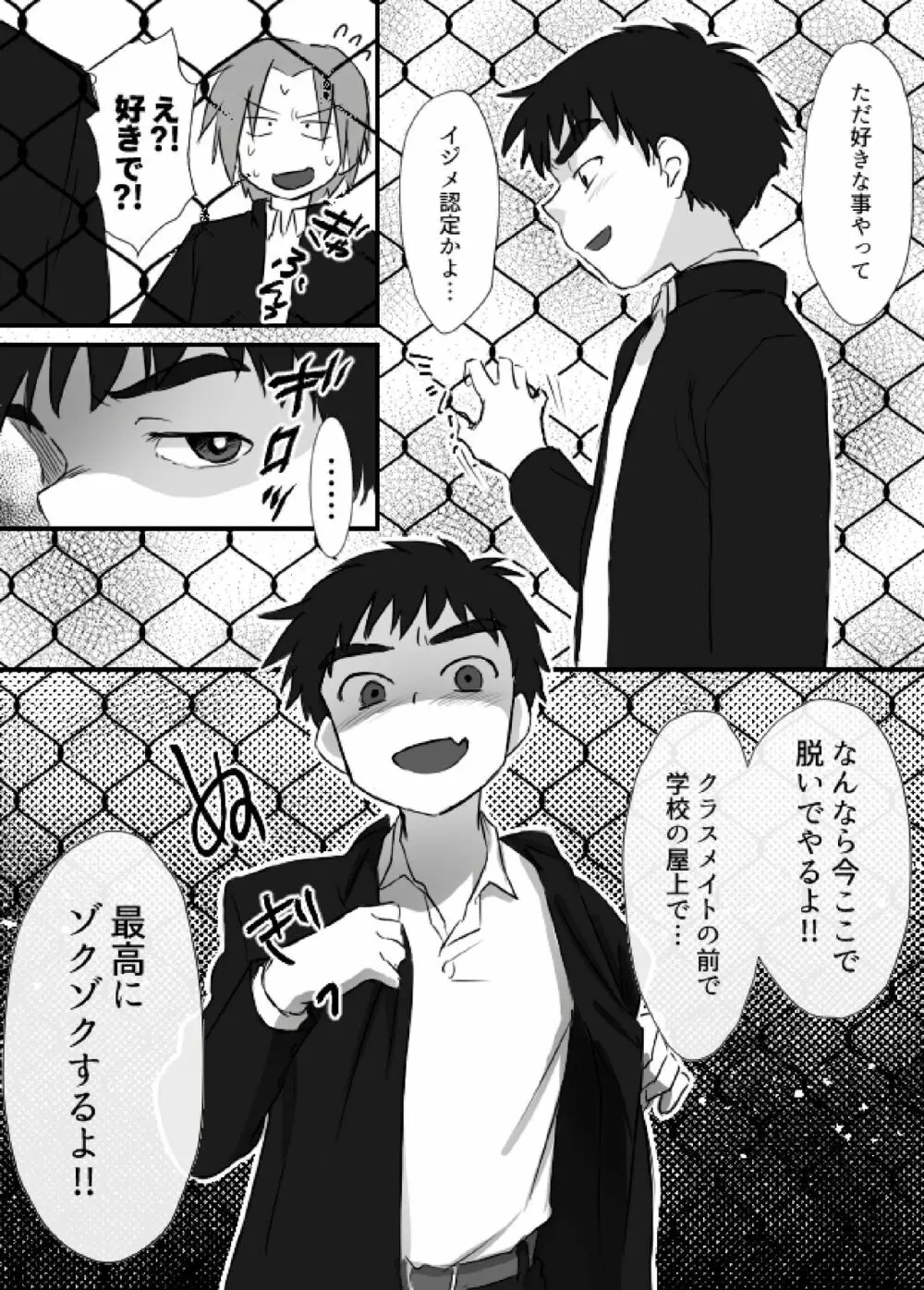 上田くんは露出狂・まとめ① Page.10