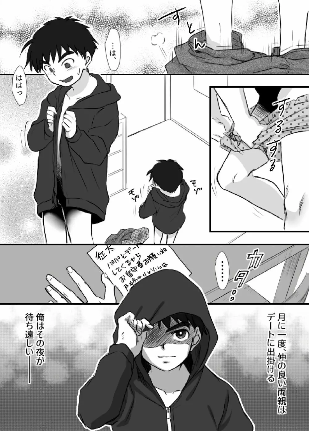 上田くんは露出狂・まとめ① Page.12