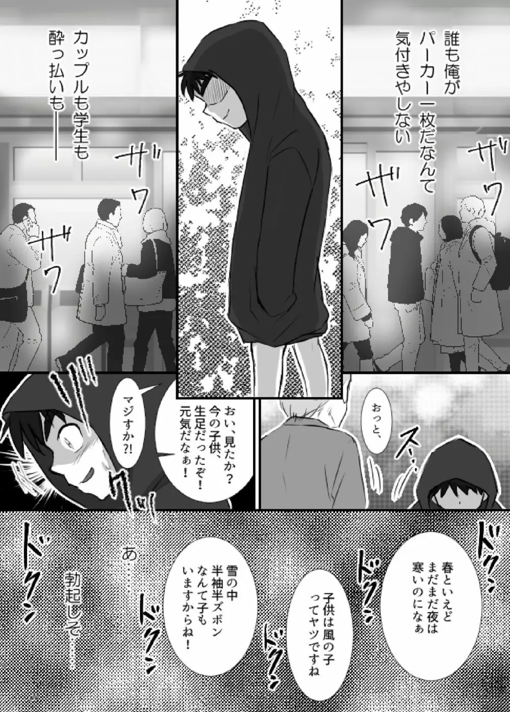 上田くんは露出狂・まとめ① Page.13