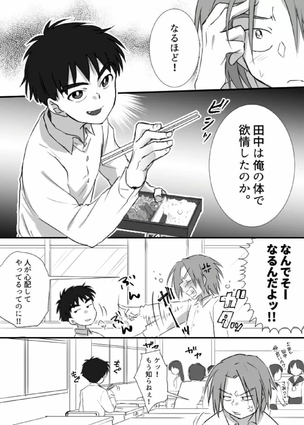 上田くんは露出狂・まとめ① Page.19