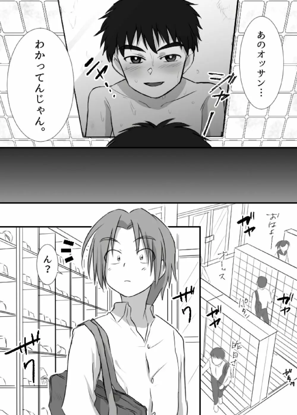 上田くんは露出狂・まとめ① Page.25