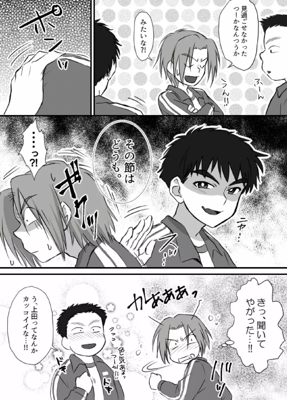 上田くんは露出狂・まとめ① Page.35