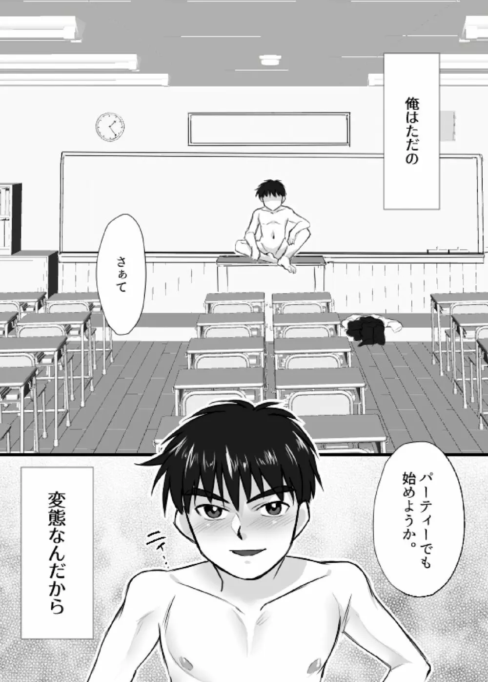 上田くんは露出狂・まとめ① Page.66