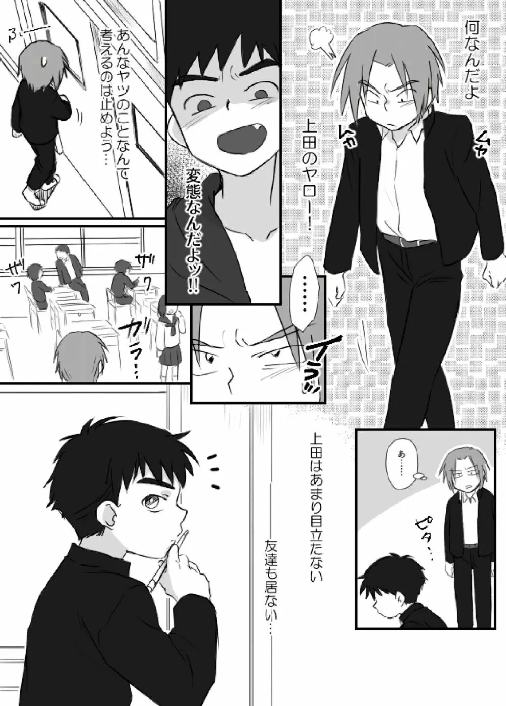 上田くんは露出狂・まとめ① Page.7