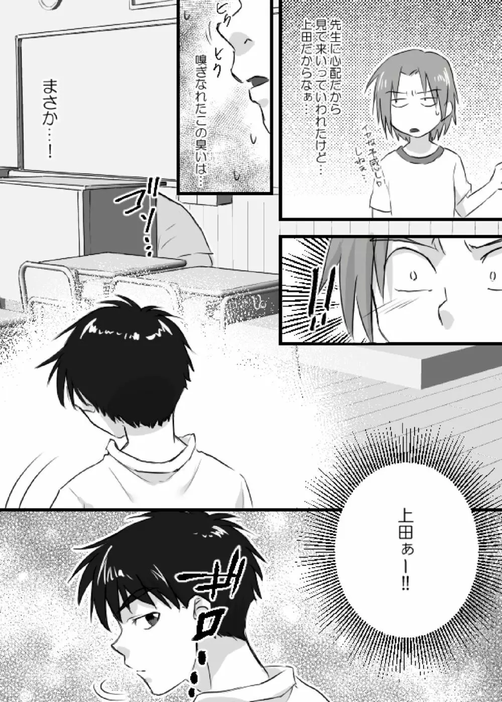 上田くんは露出狂・まとめ① Page.70