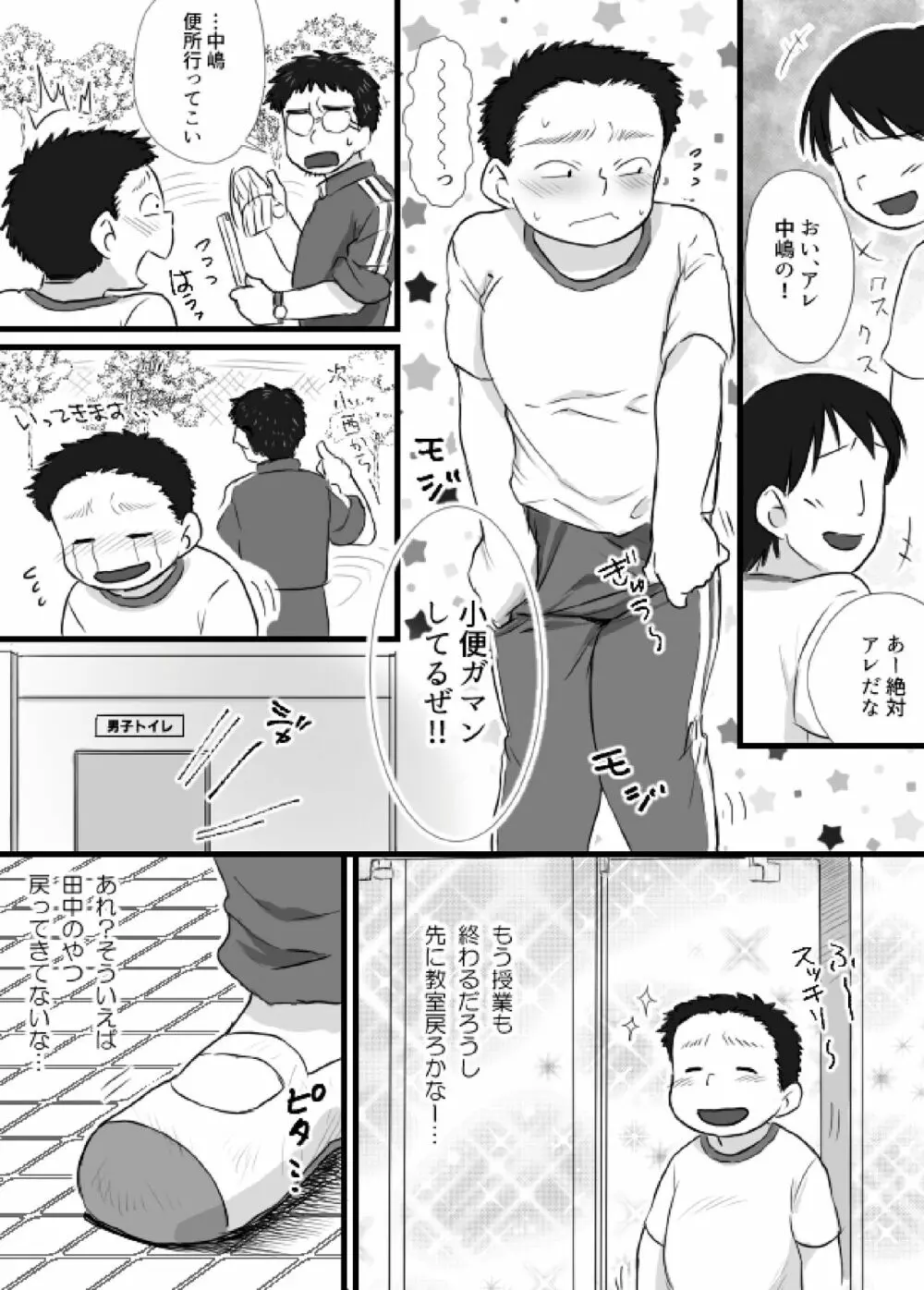 上田くんは露出狂・まとめ① Page.73