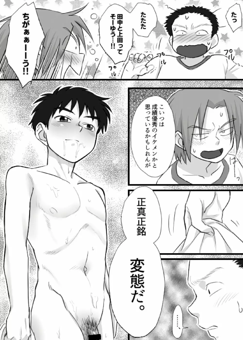 上田くんは露出狂・まとめ① Page.77