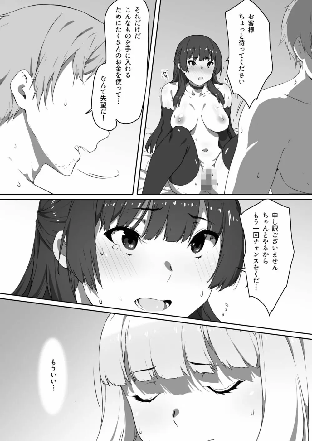 ミルクとハニー 第三話 Page.13