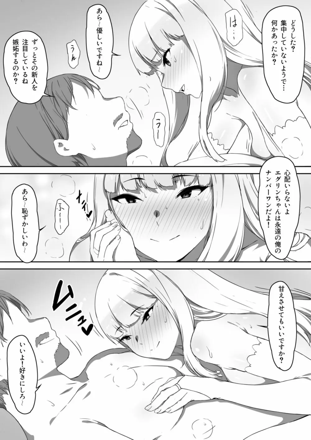 ミルクとハニー 第三話 Page.32