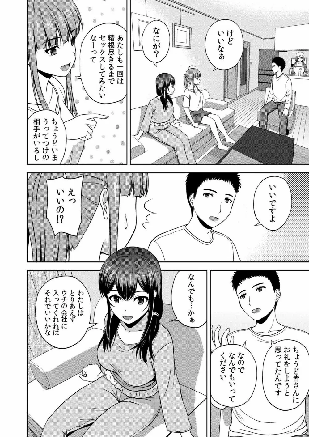 美女ぞろいのハーレムアパート〜救いのエッチで人生逆転〜 01-07 Page.114