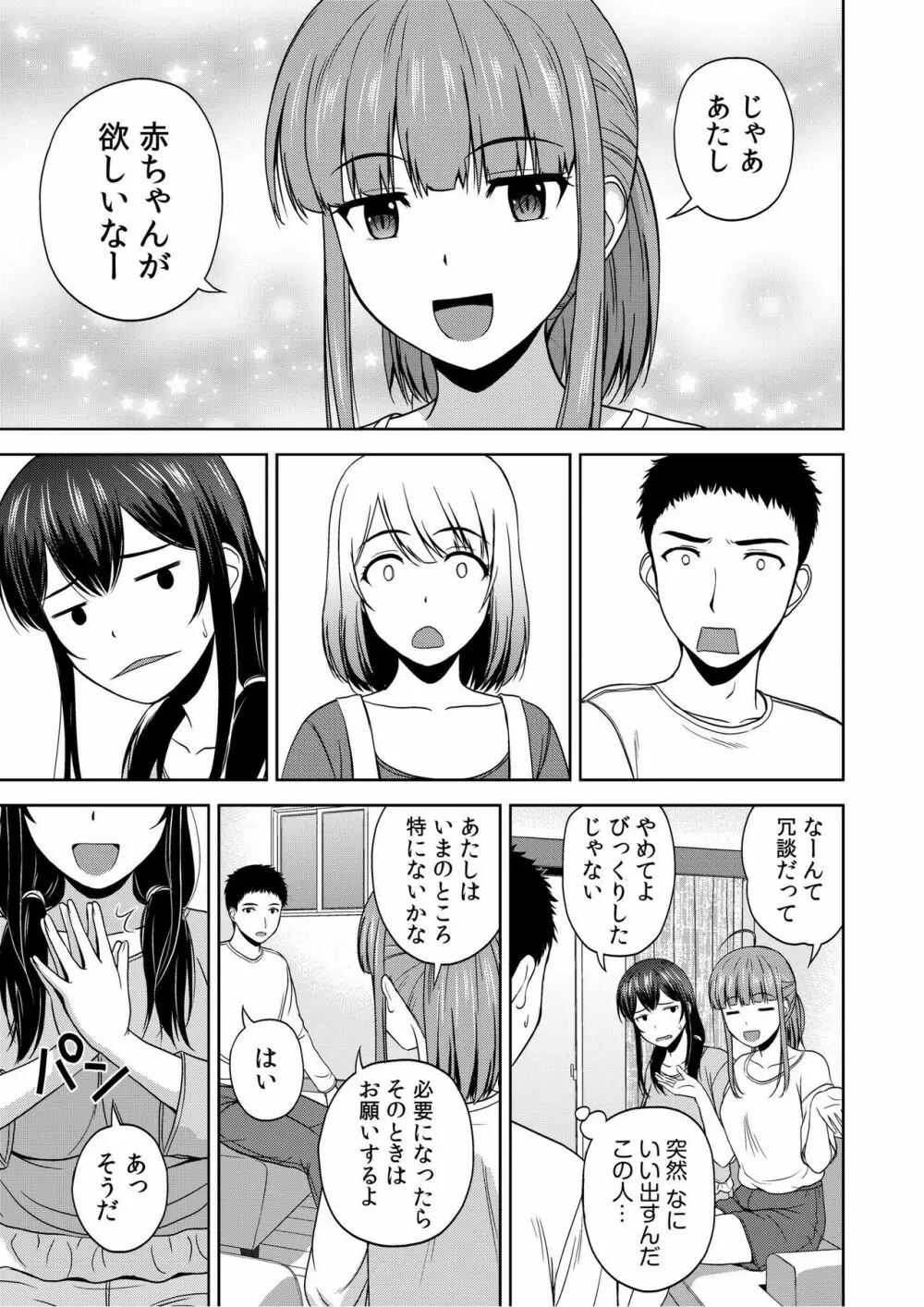 美女ぞろいのハーレムアパート〜救いのエッチで人生逆転〜 01-07 Page.115