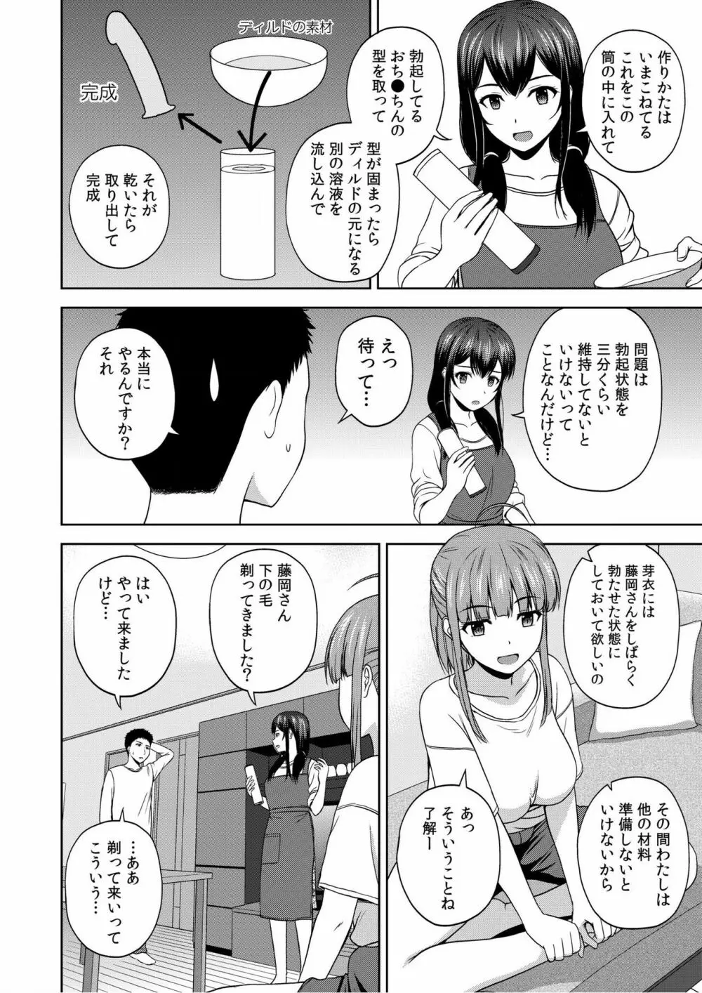 美女ぞろいのハーレムアパート〜救いのエッチで人生逆転〜 01-07 Page.118