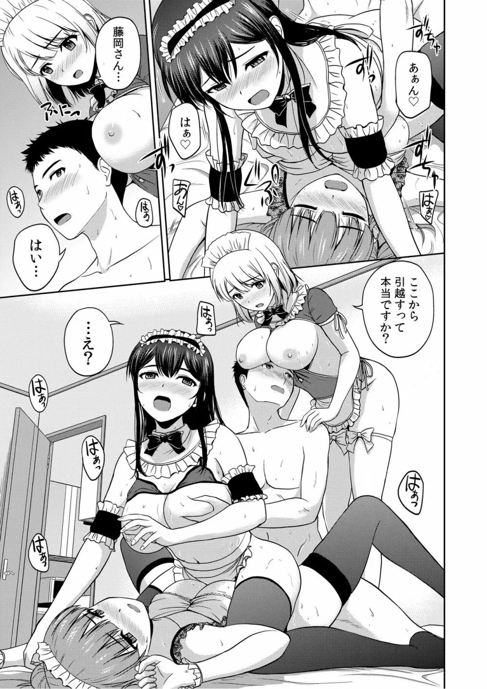 美女ぞろいのハーレムアパート〜救いのエッチで人生逆転〜 01-07 Page.154