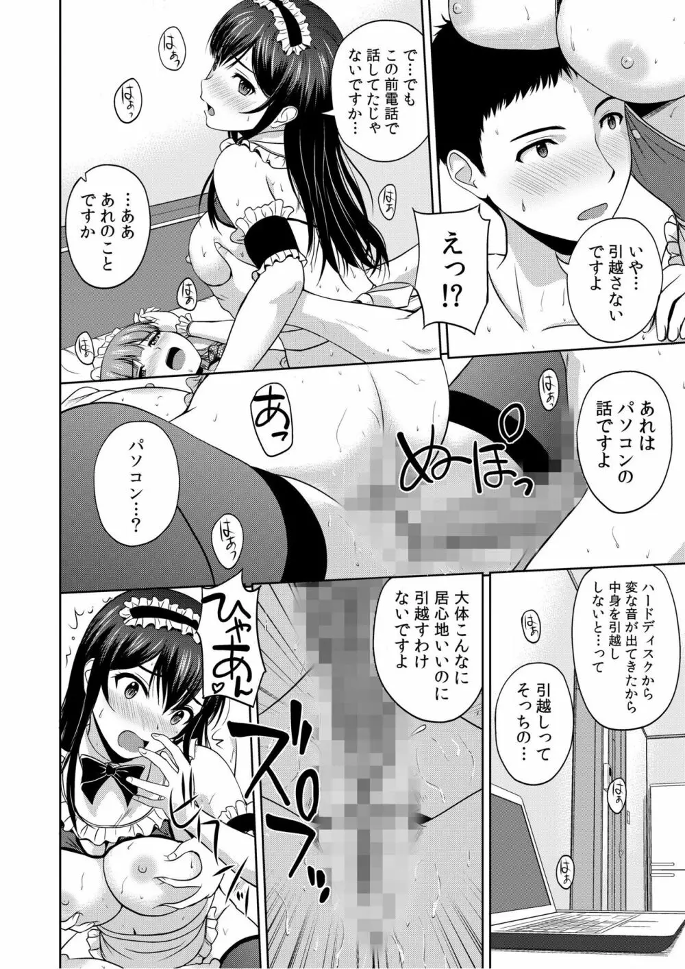 美女ぞろいのハーレムアパート〜救いのエッチで人生逆転〜 01-07 Page.155