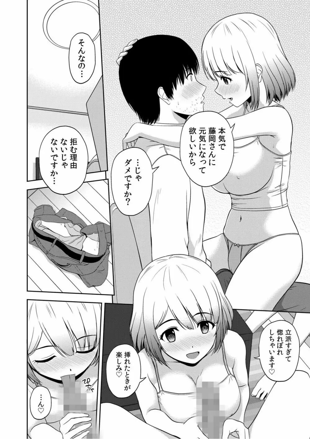 美女ぞろいのハーレムアパート〜救いのエッチで人生逆転〜 01-07 Page.16