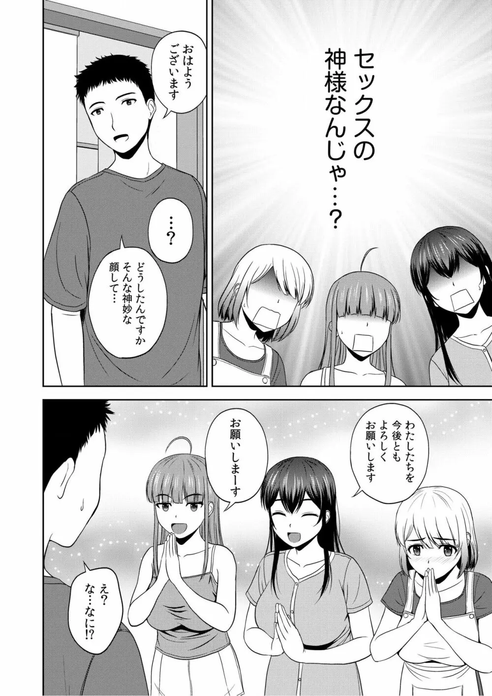 美女ぞろいのハーレムアパート〜救いのエッチで人生逆転〜 01-07 Page.161