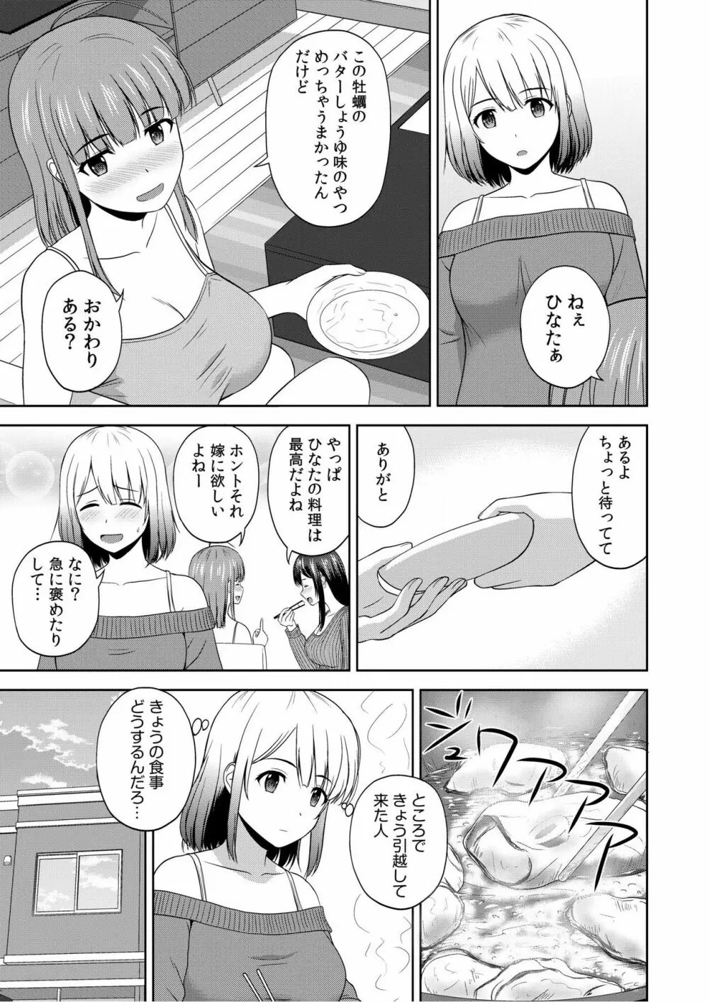 美女ぞろいのハーレムアパート〜救いのエッチで人生逆転〜 01-07 Page.5