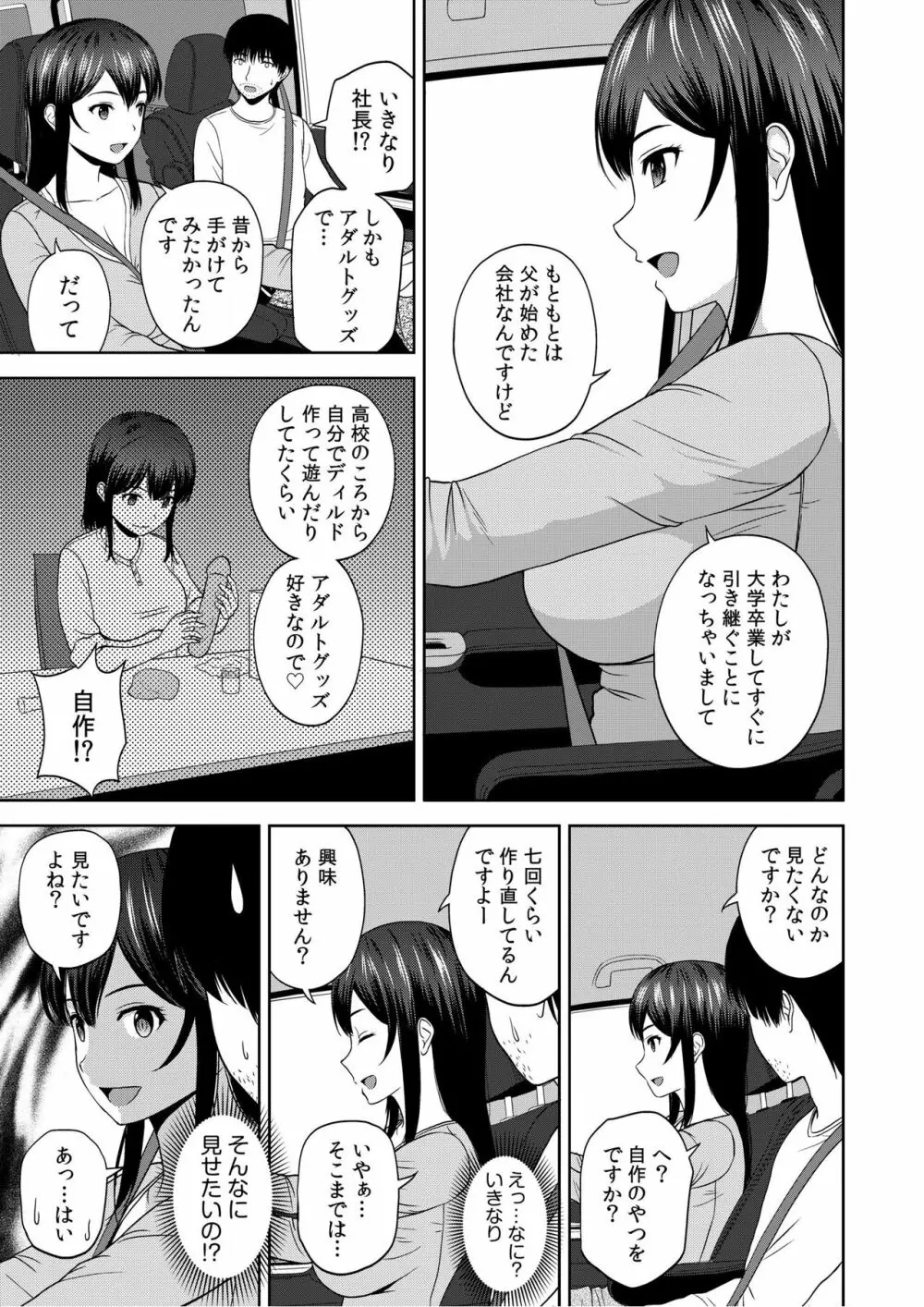 美女ぞろいのハーレムアパート〜救いのエッチで人生逆転〜 01-07 Page.61