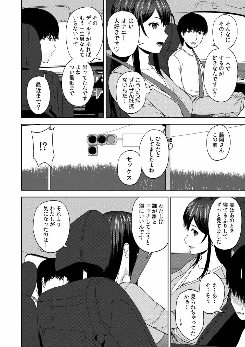 美女ぞろいのハーレムアパート〜救いのエッチで人生逆転〜 01-07 Page.64