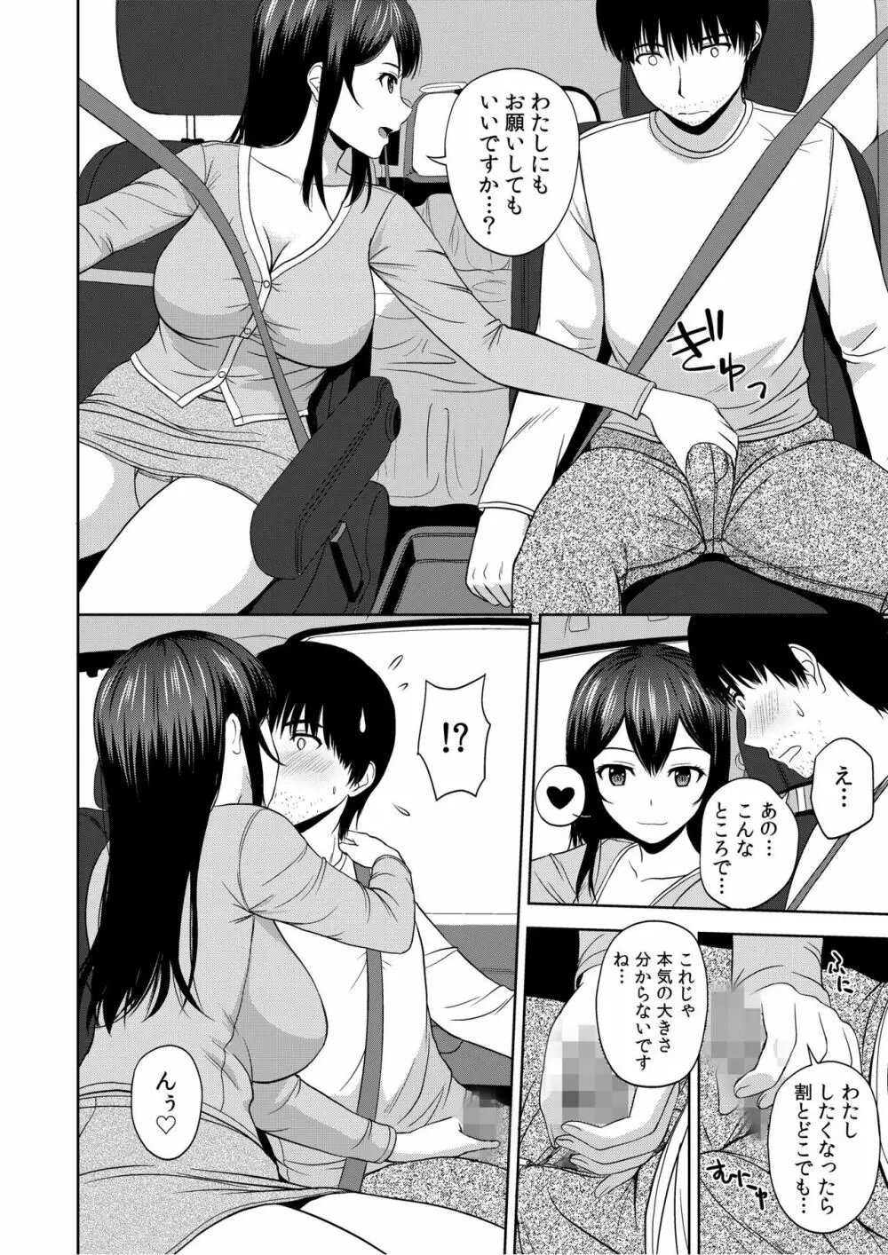 美女ぞろいのハーレムアパート〜救いのエッチで人生逆転〜 01-07 Page.66