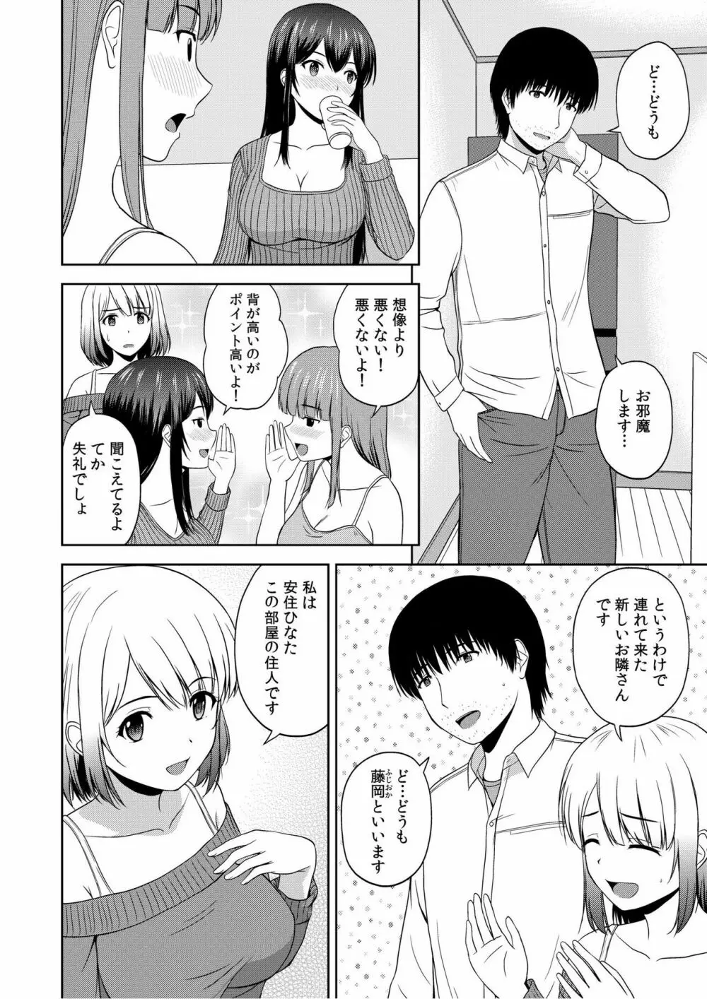 美女ぞろいのハーレムアパート〜救いのエッチで人生逆転〜 01-07 Page.8