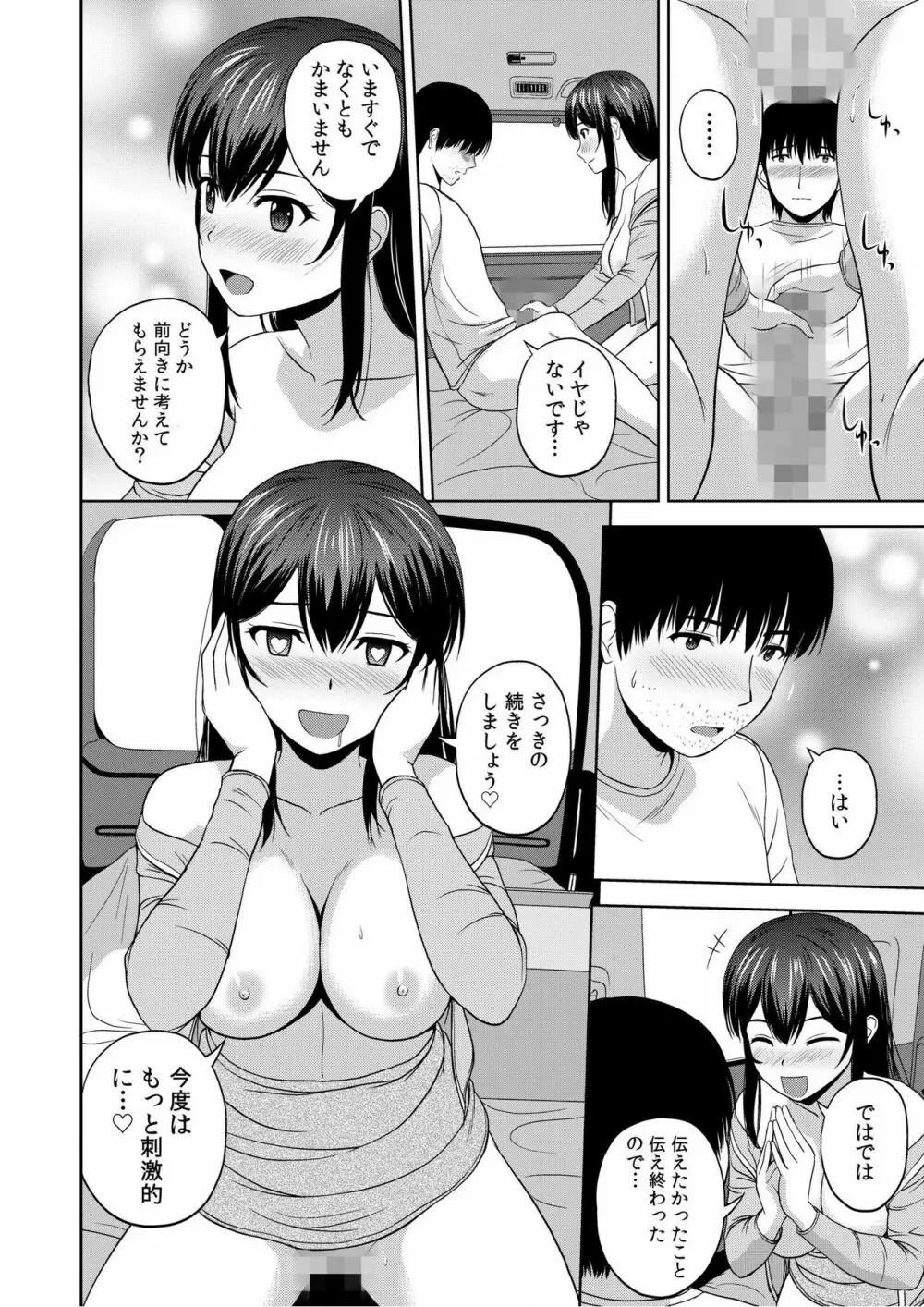 美女ぞろいのハーレムアパート〜救いのエッチで人生逆転〜 01-07 Page.87