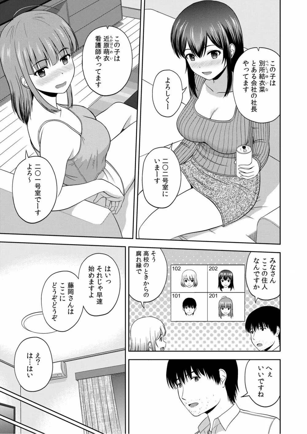 美女ぞろいのハーレムアパート〜救いのエッチで人生逆転〜 01-07 Page.9