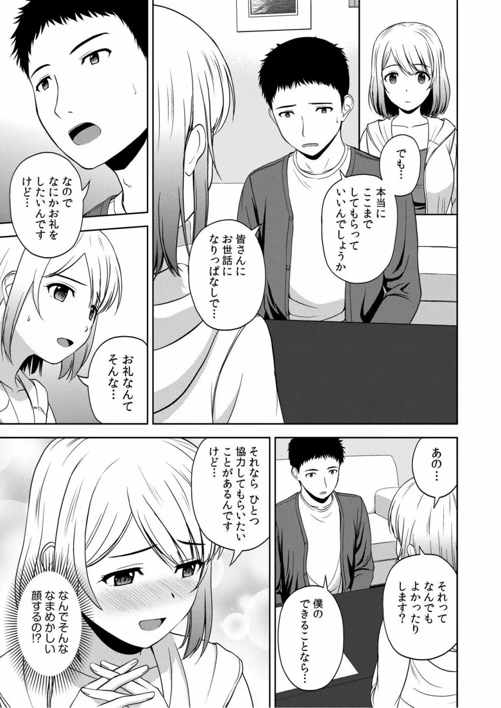 美女ぞろいのハーレムアパート〜救いのエッチで人生逆転〜 01-07 Page.94