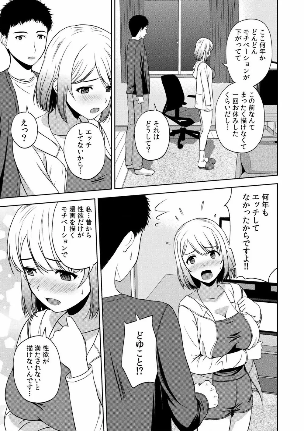 美女ぞろいのハーレムアパート〜救いのエッチで人生逆転〜 01-07 Page.96