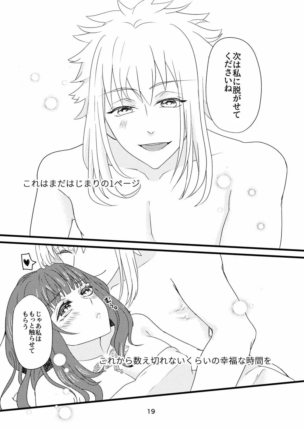 【Web再録】星降るキスのその先に Page.18