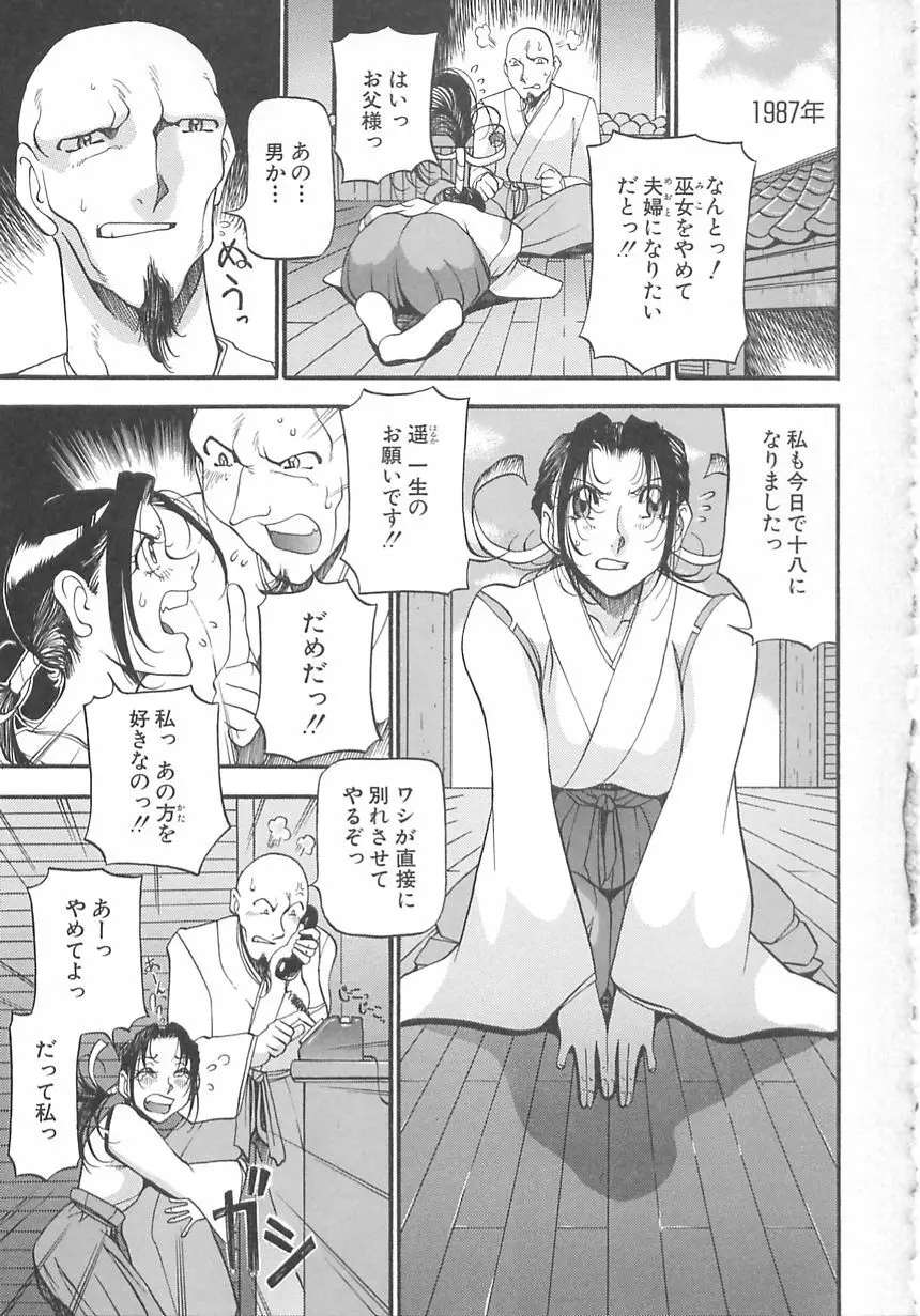 淫の方程式 Page.121