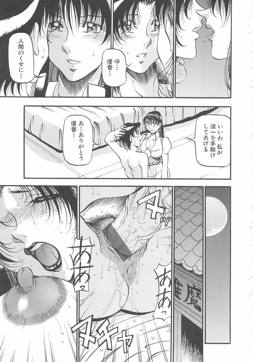 淫の方程式 Page.147