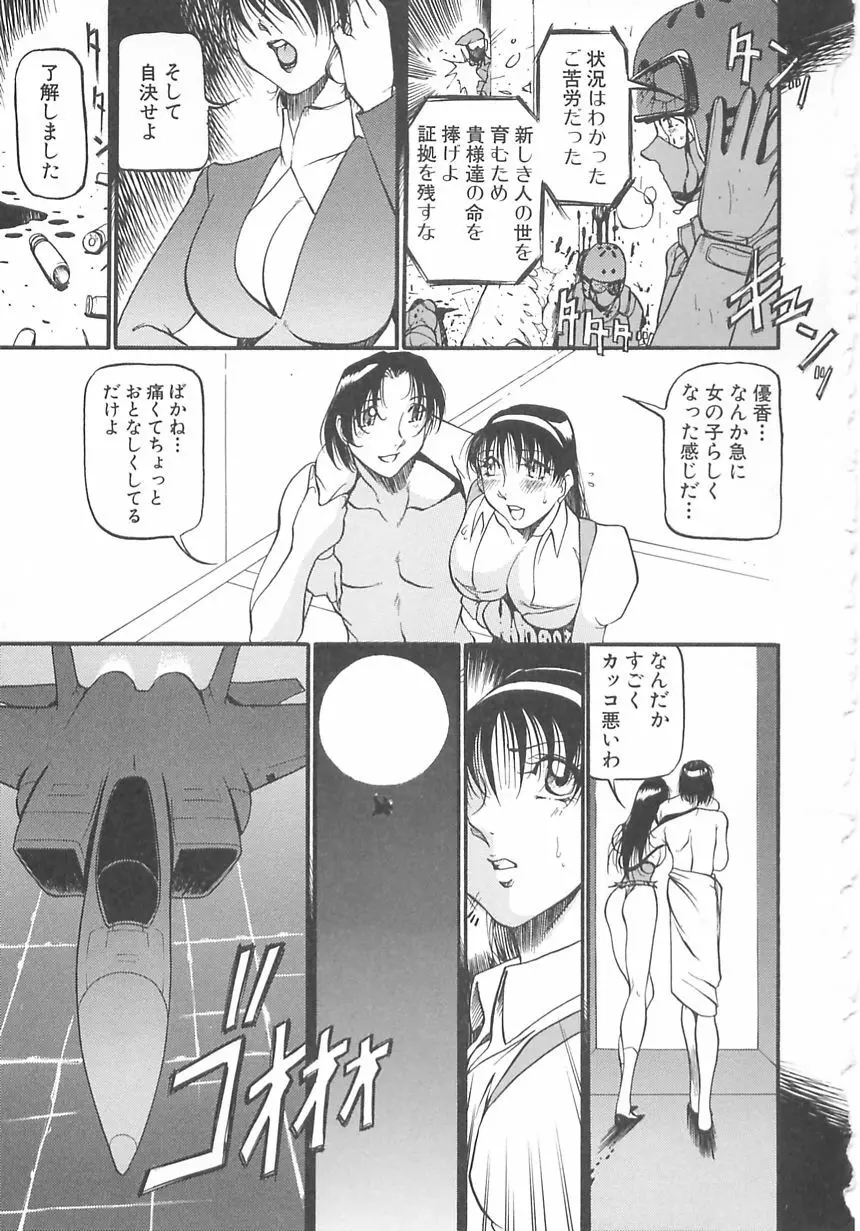 淫の方程式 Page.155