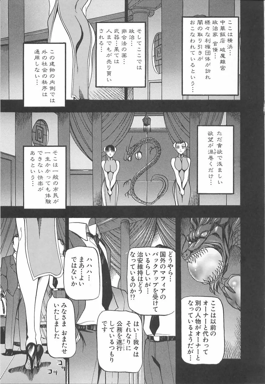 淫の方程式 Page.81