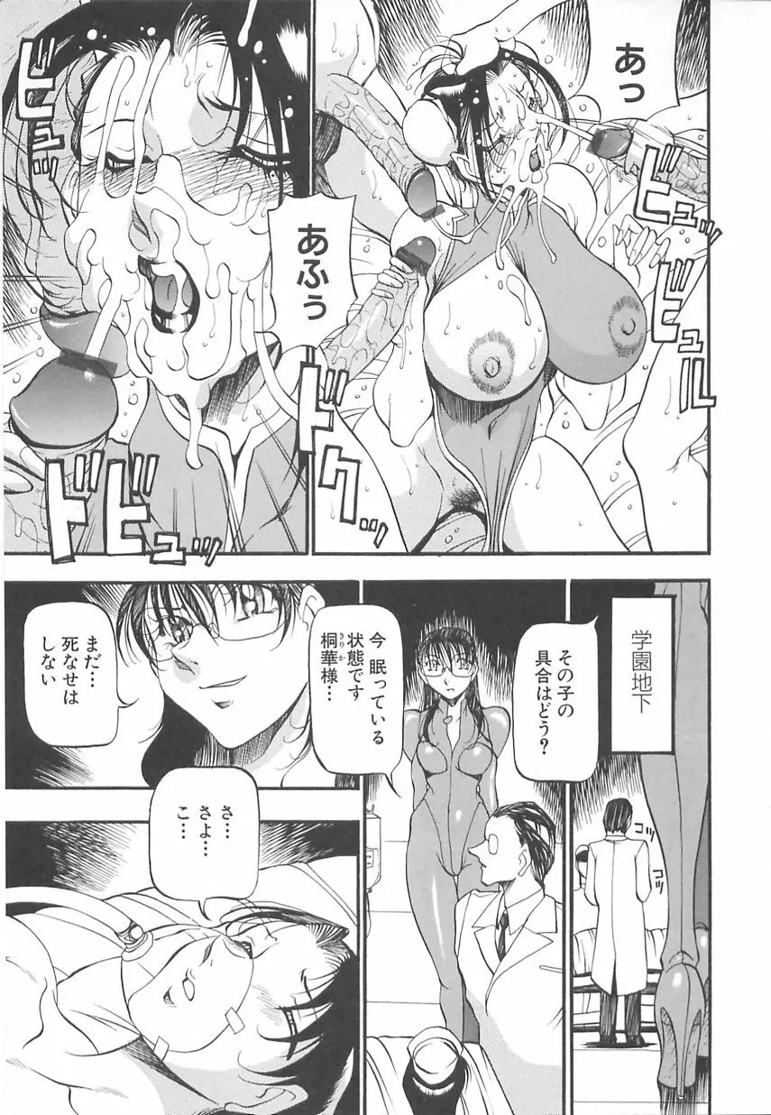 淫の方程式 Page.89