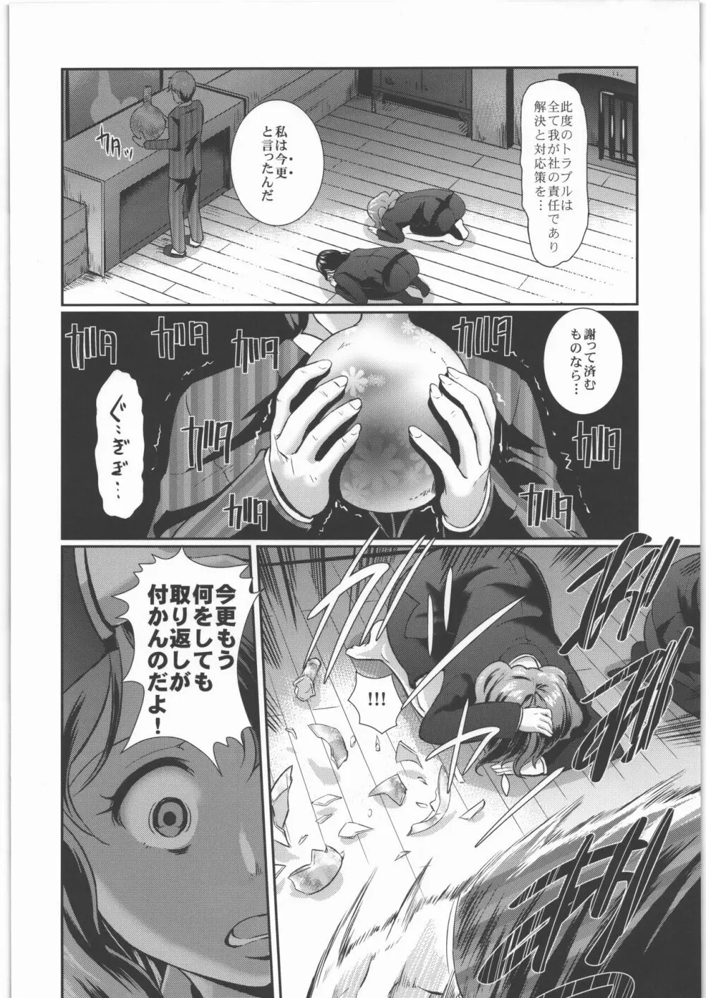 脱衣嗜好 ～其の壱～ Page.5