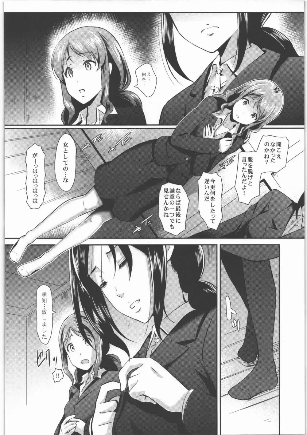 脱衣嗜好 ～其の壱～ Page.9