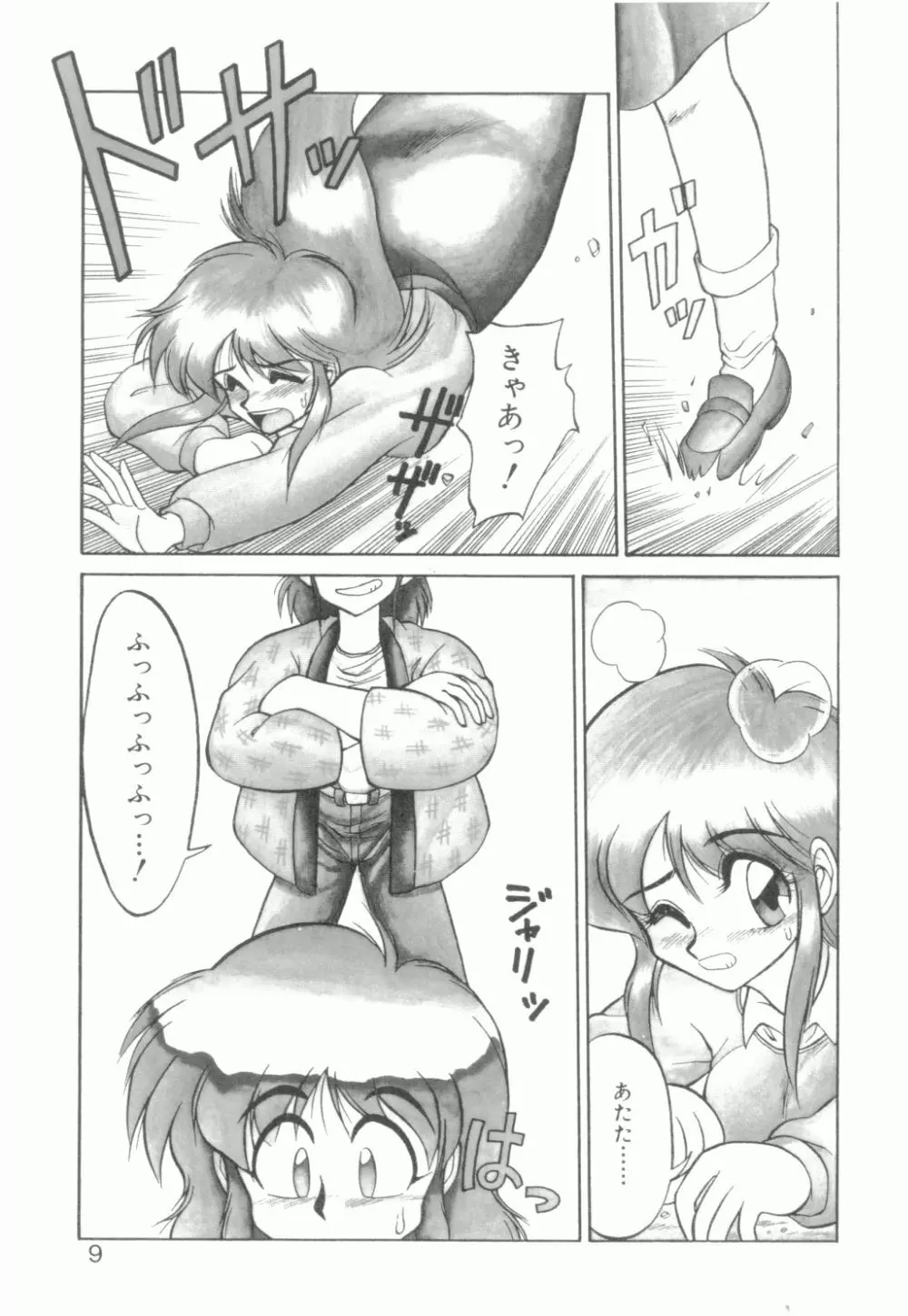 麗しのわさび茶漬け Page.10