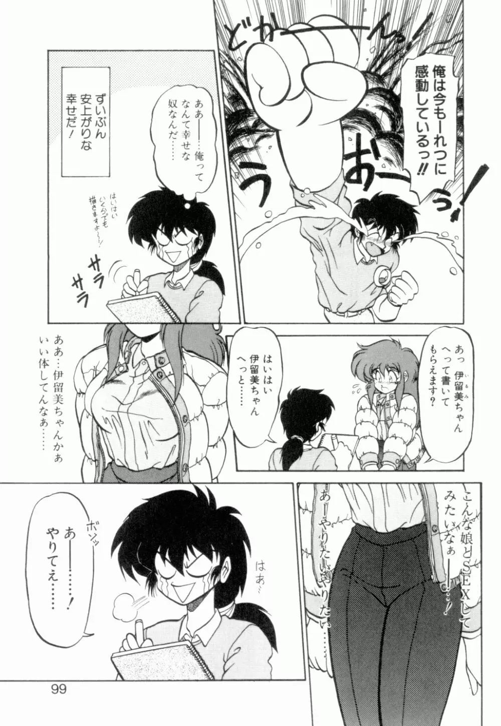 麗しのわさび茶漬け Page.100